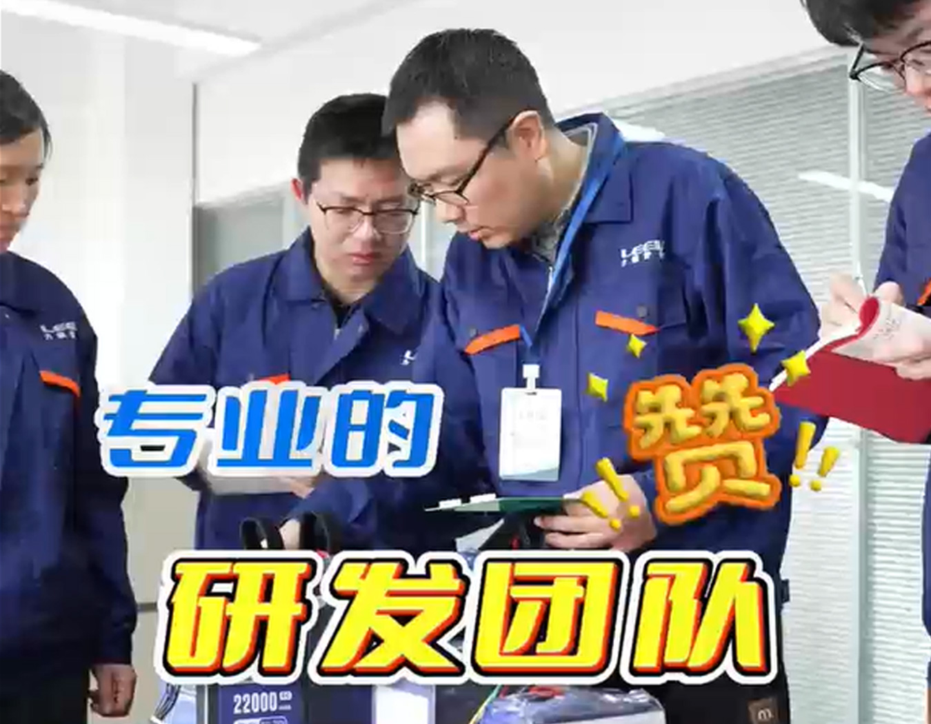 专业的研发团队